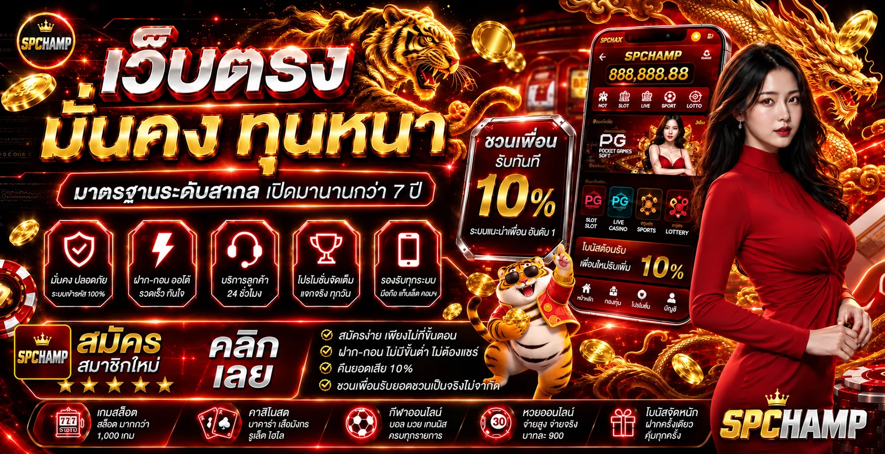 แบนเนอร์ SPCHAMP สล็อตและเกมยอดนิยมบนมือถือ