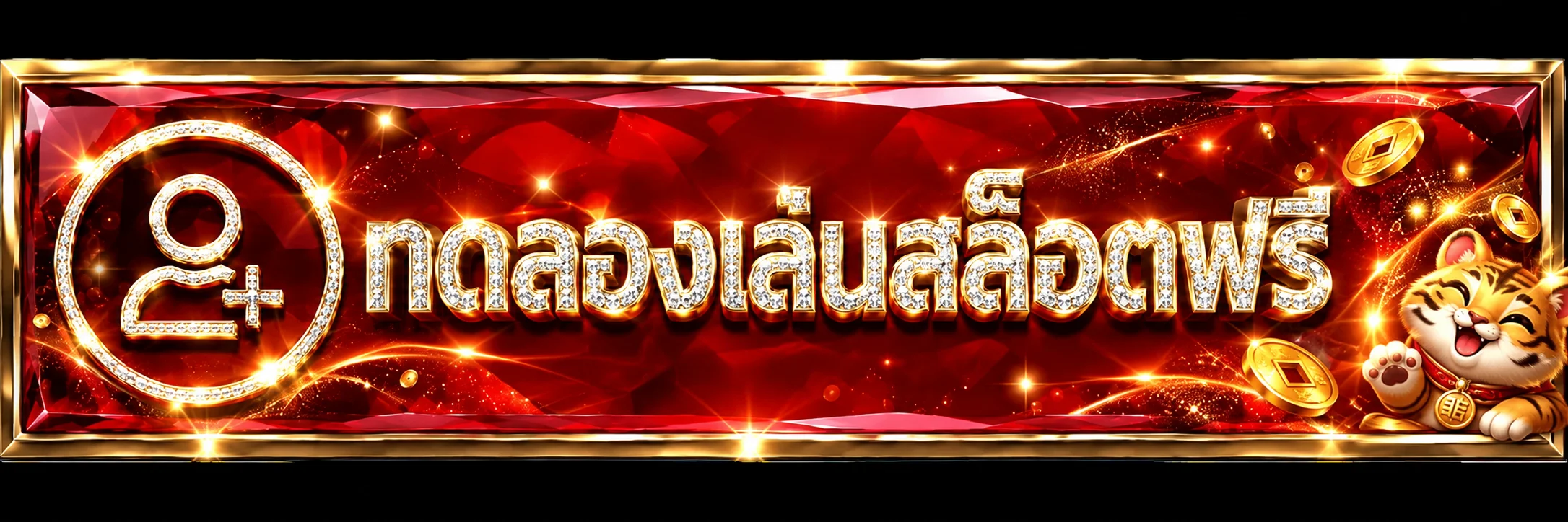 ปุ่ม SPCHAMP ทางเข้าเล่นและสมัครสมาชิกบนเว็บตรง